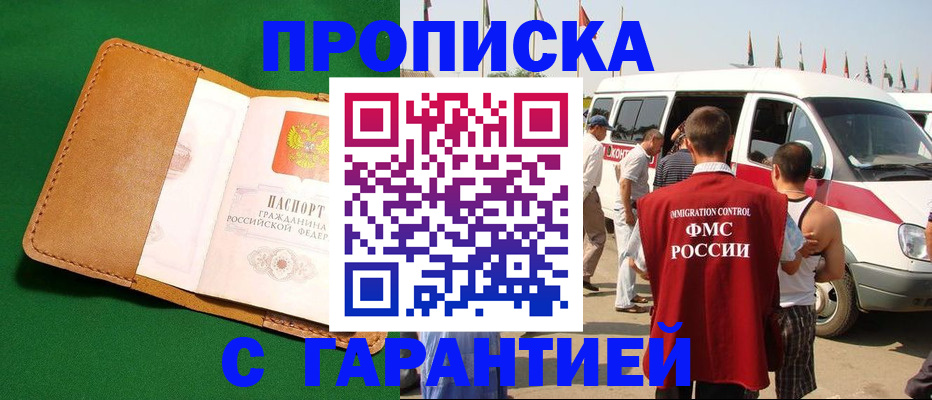 временная регистрация купить в Адыгейске
