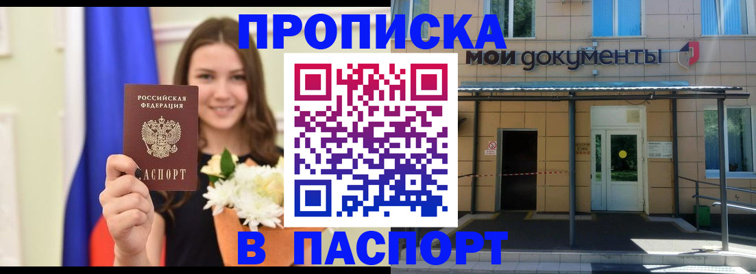 прописка паспорт в Адыгейске