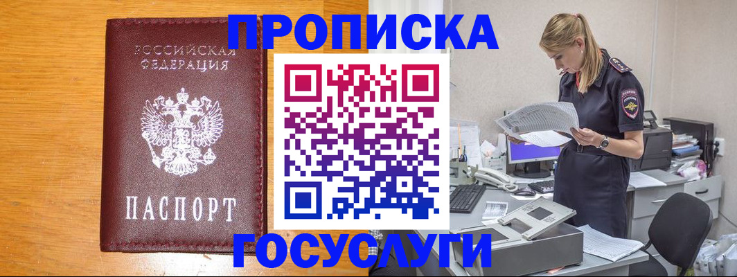 временная регистрация надежно в Адыгейске